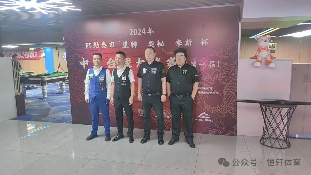 捷报 | 祝贺LP球员 刘矾 荣获2024阿勒泰市星牌奥秘李斯杯中式台球大奖赛​ 冠军(图3)