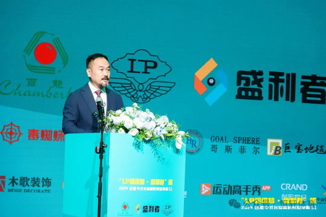 图集108张 | "LP超级梦•盛利者”杯 2024百能中式台球赛杭州冠军赛S1开幕式(图7) 图集108张 | "LP超级梦•盛利者”杯 2024百能中式台球赛杭州冠军赛S1开幕式(图7)