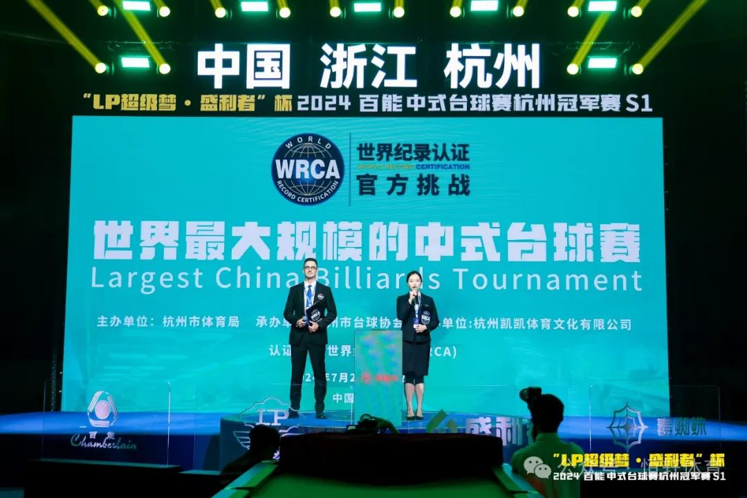 图集108张 | "LP超级梦•盛利者”杯 2024百能中式台球赛杭州冠军赛S1开幕式(图11) 图集108张 | "LP超级梦•盛利者”杯 2024百能中式台球赛杭州冠军赛S1开幕式(图11)
