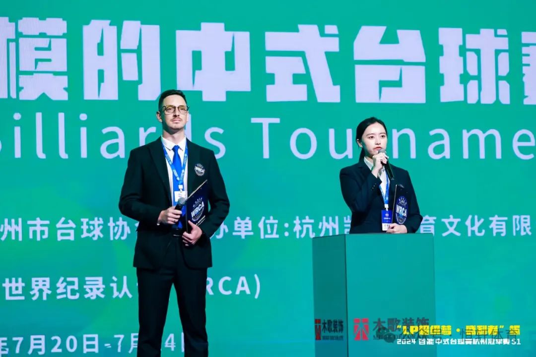 图集108张 | "LP超级梦•盛利者”杯 2024百能中式台球赛杭州冠军赛S1开幕式(图10) 图集108张 | "LP超级梦•盛利者”杯 2024百能中式台球赛杭州冠军赛S1开幕式(图10)