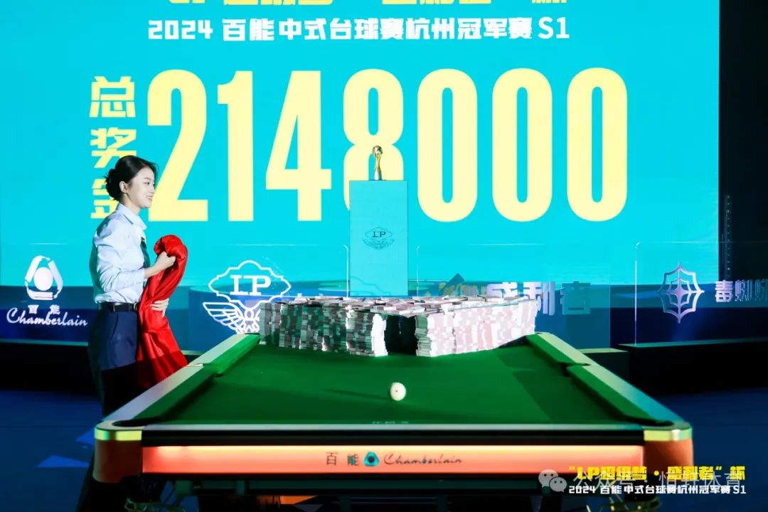 图集108张 | "LP超级梦•盛利者”杯 2024百能中式台球赛杭州冠军赛S1开幕式(图24) 图集108张 | "LP超级梦•盛利者”杯 2024百能中式台球赛杭州冠军赛S1开幕式(图24)