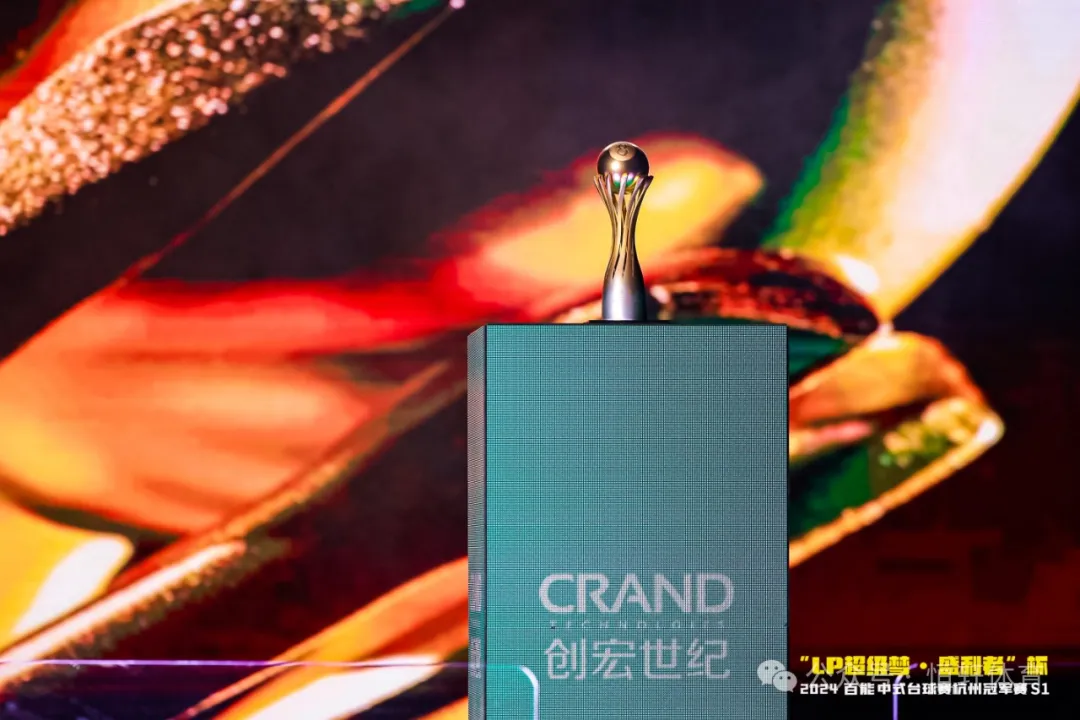 图集108张 | "LP超级梦•盛利者”杯 2024百能中式台球赛杭州冠军赛S1开幕式(图22)