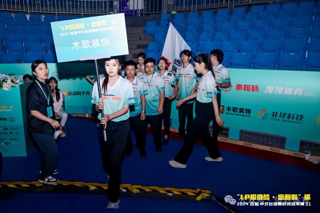图集108张 | "LP超级梦•盛利者”杯 2024百能中式台球赛杭州冠军赛S1开幕式(图29) 图集108张 | "LP超级梦•盛利者”杯 2024百能中式台球赛杭州冠军赛S1开幕式(图29)