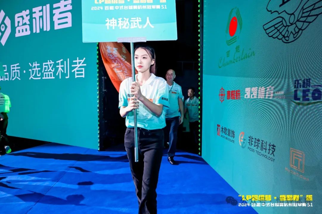 图集108张 | "LP超级梦•盛利者”杯 2024百能中式台球赛杭州冠军赛S1开幕式(图31) 图集108张 | "LP超级梦•盛利者”杯 2024百能中式台球赛杭州冠军赛S1开幕式(图31)