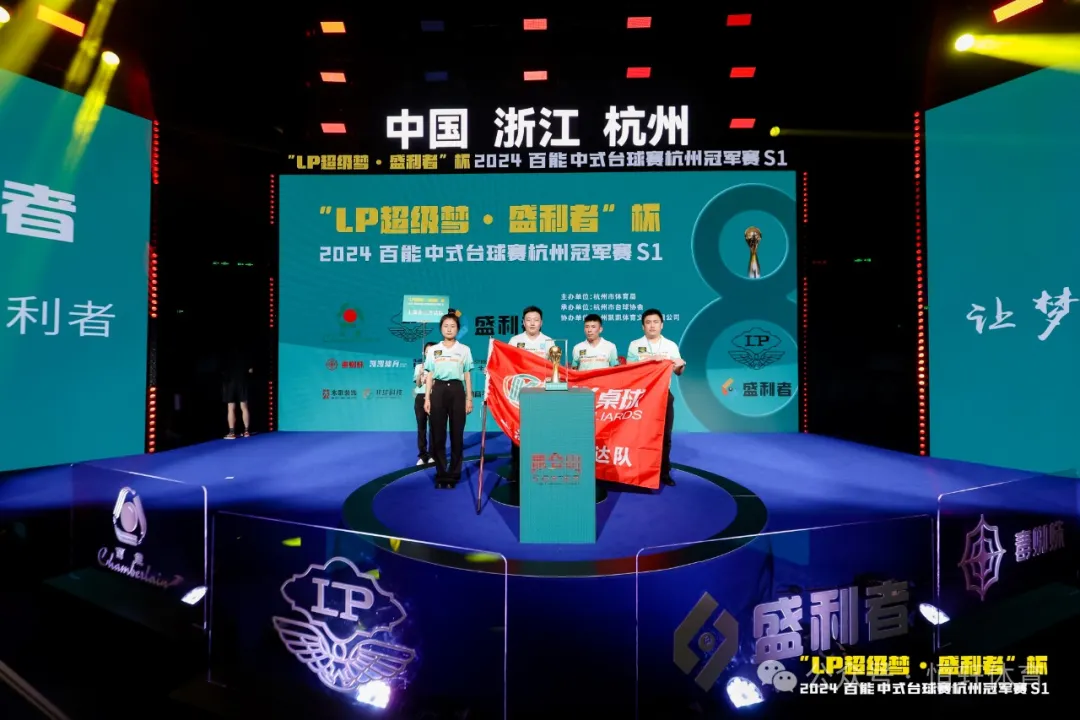 图集108张 | "LP超级梦•盛利者”杯 2024百能中式台球赛杭州冠军赛S1开幕式(图45)