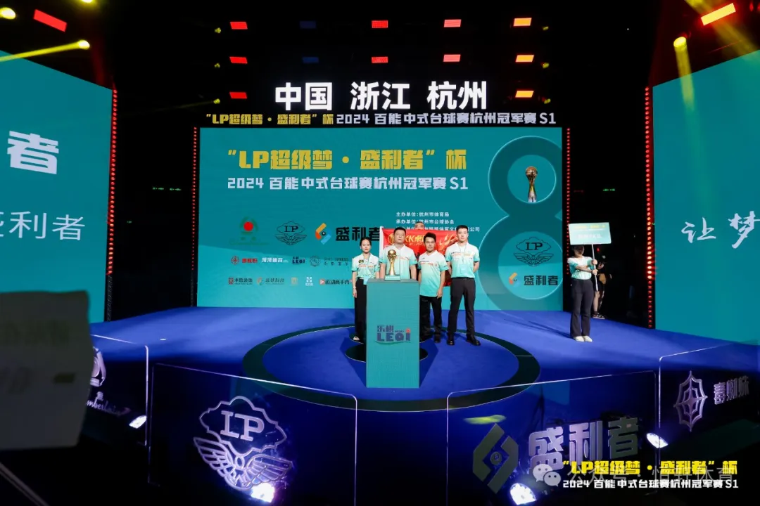 图集108张 | "LP超级梦•盛利者”杯 2024百能中式台球赛杭州冠军赛S1开幕式(图49)