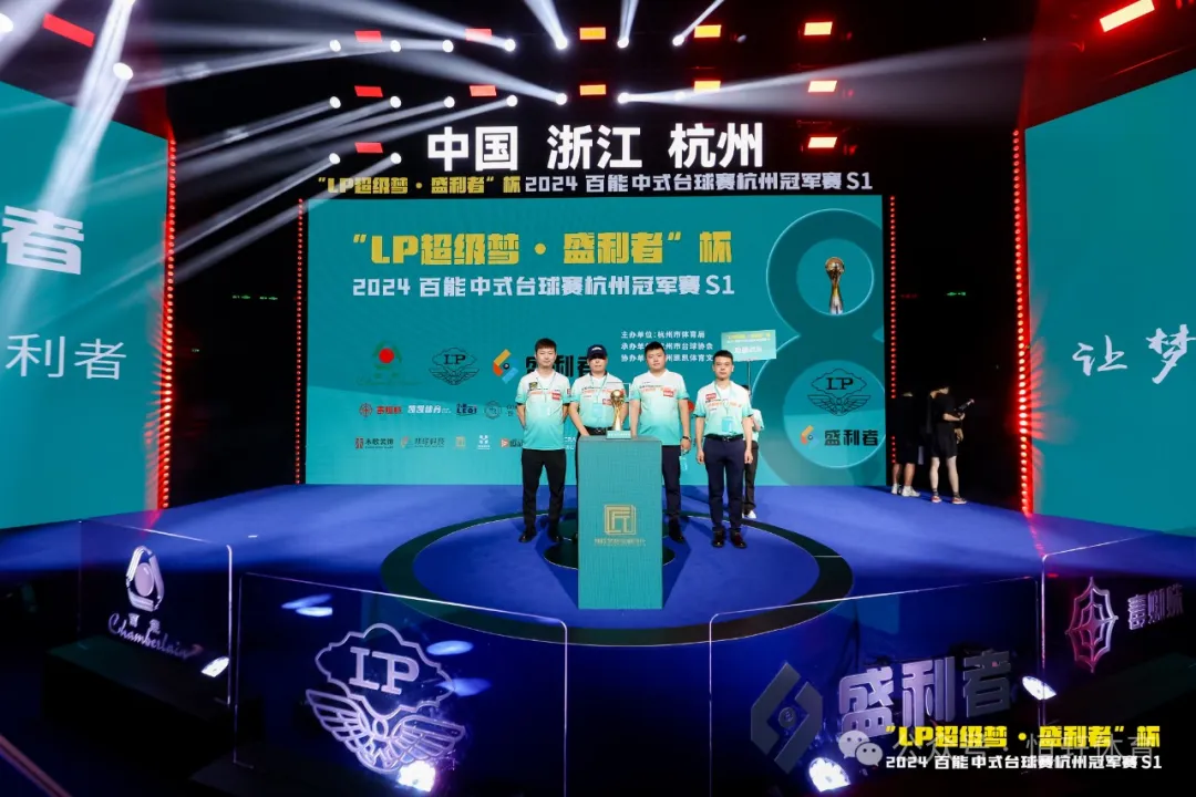 图集108张 | "LP超级梦•盛利者”杯 2024百能中式台球赛杭州冠军赛S1开幕式(图51)