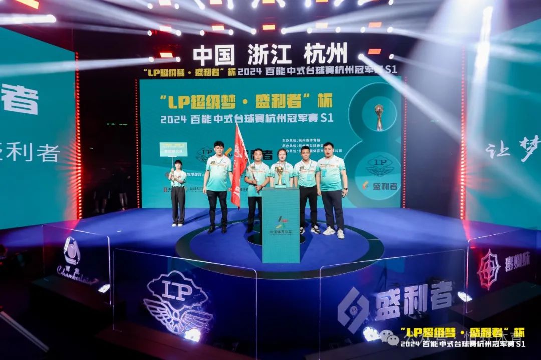 图集108张 | "LP超级梦•盛利者”杯 2024百能中式台球赛杭州冠军赛S1开幕式(图52) 图集108张 | "LP超级梦•盛利者”杯 2024百能中式台球赛杭州冠军赛S1开幕式(图52)