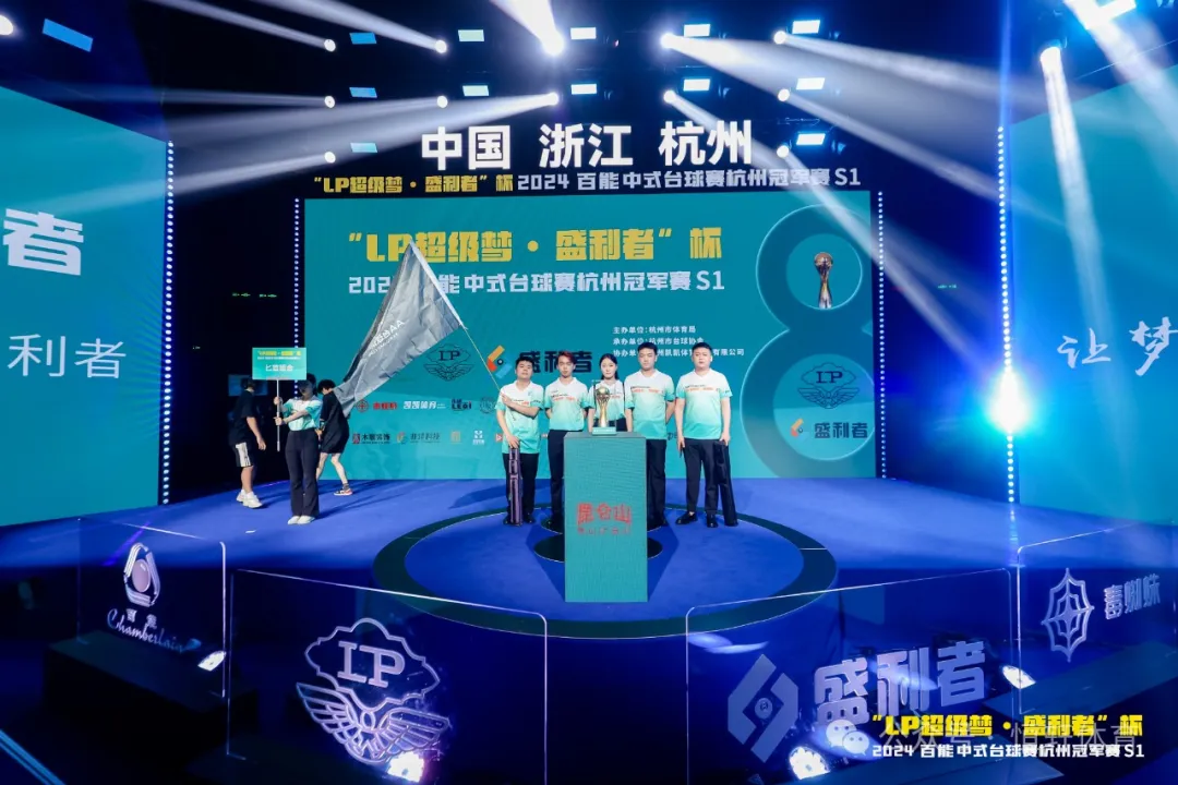 图集108张 | "LP超级梦•盛利者”杯 2024百能中式台球赛杭州冠军赛S1开幕式(图59)