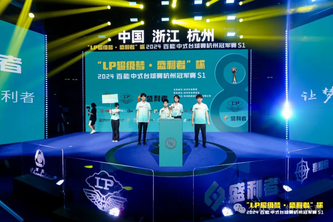 图集108张 | "LP超级梦•盛利者”杯 2024百能中式台球赛杭州冠军赛S1开幕式(图63)