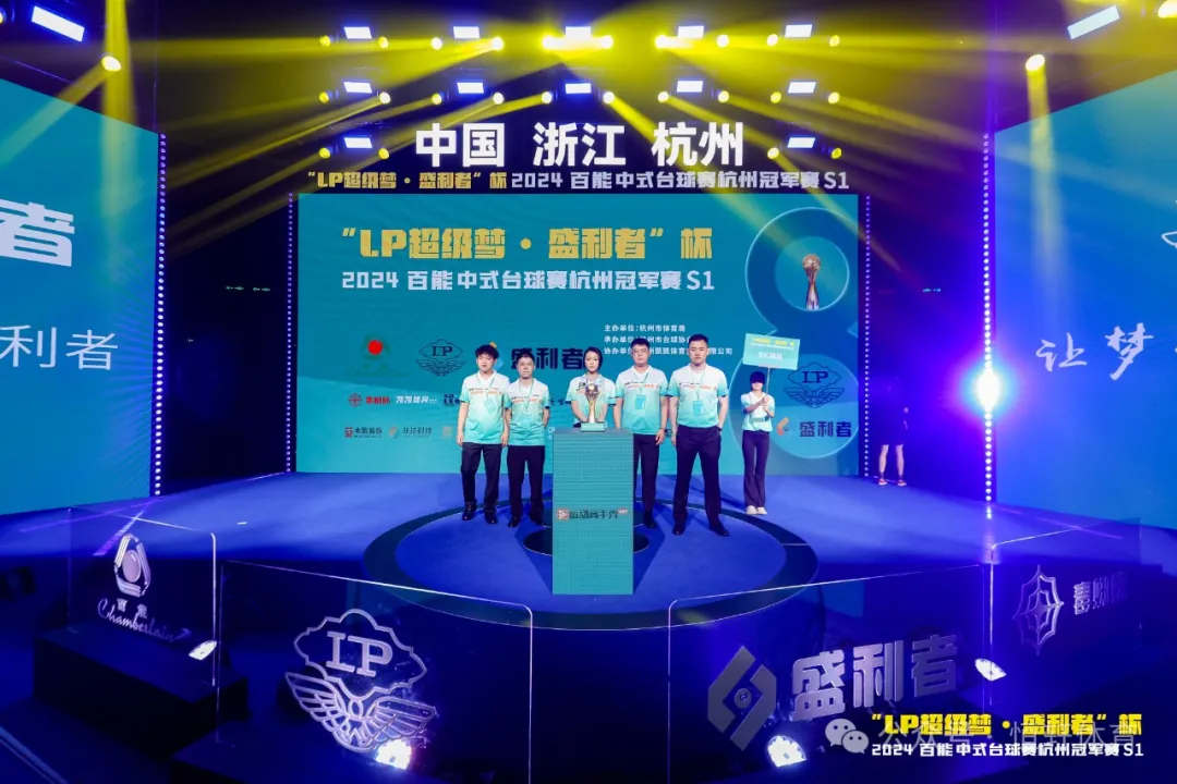 图集108张 | "LP超级梦•盛利者”杯 2024百能中式台球赛杭州冠军赛S1开幕式(图66)