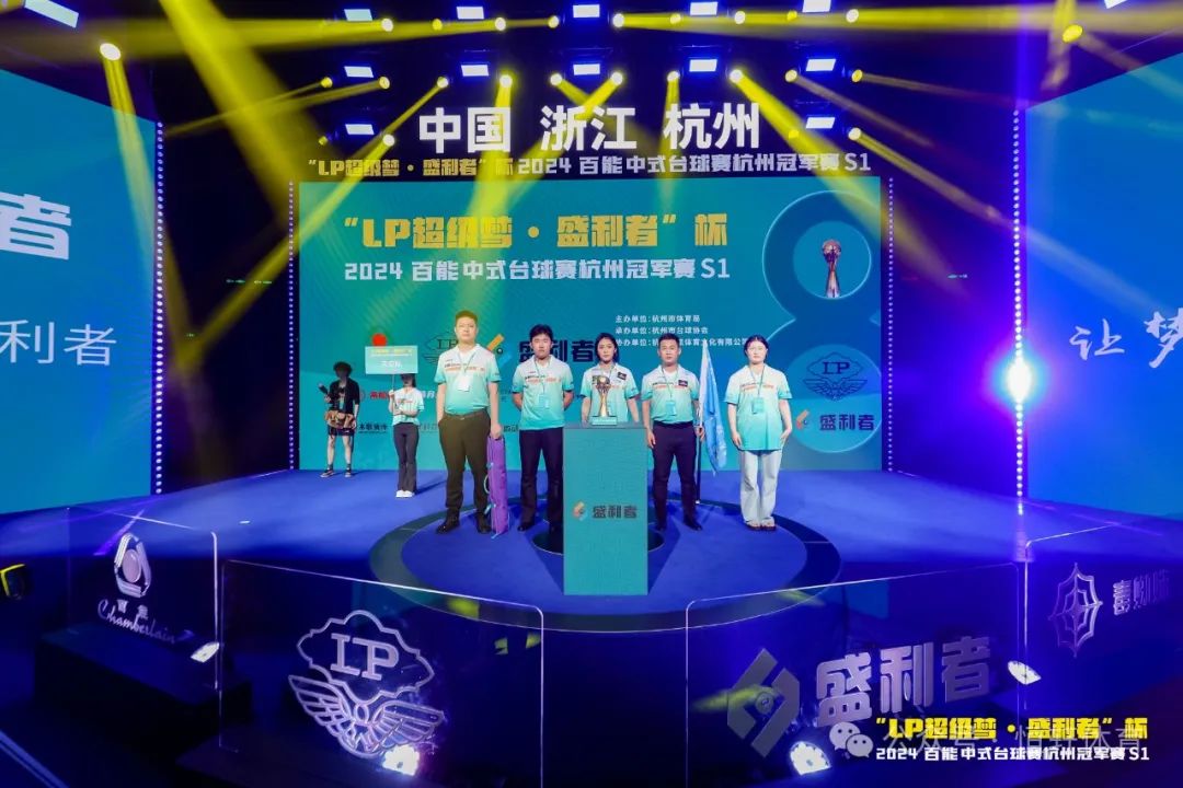 图集108张 | "LP超级梦•盛利者”杯 2024百能中式台球赛杭州冠军赛S1开幕式(图69) 图集108张 | "LP超级梦•盛利者”杯 2024百能中式台球赛杭州冠军赛S1开幕式(图69)