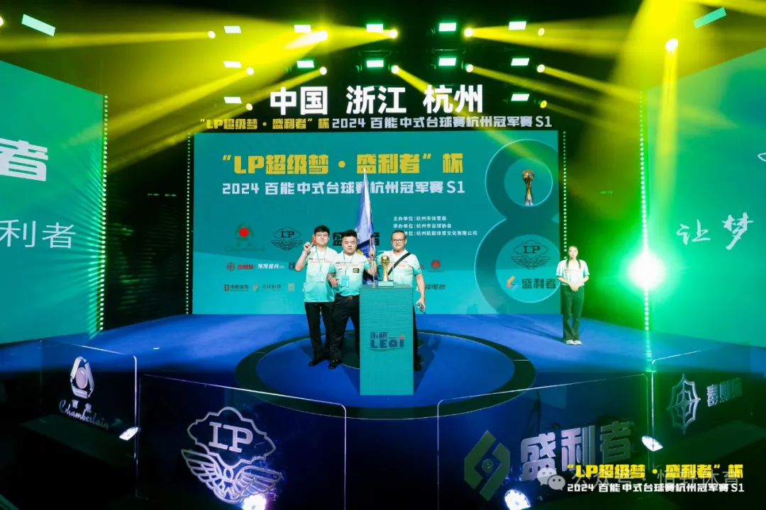 图集108张 | "LP超级梦•盛利者”杯 2024百能中式台球赛杭州冠军赛S1开幕式(图81)