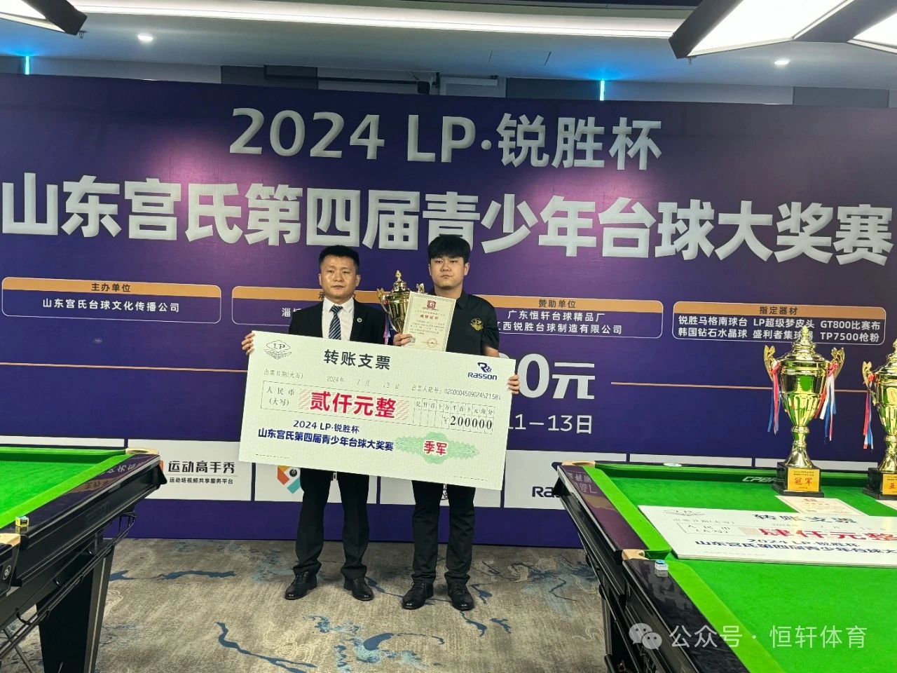 赛果 | “LP-锐胜”杯山东宫氏第四届青少年台球大奖赛 冯世杰 夺冠(图3)