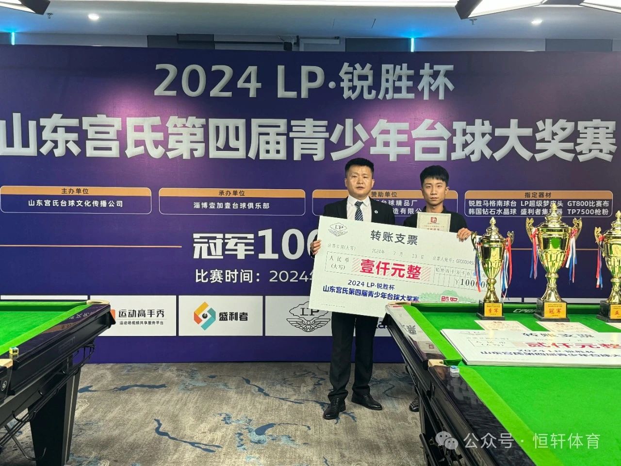 赛果 | “LP-锐胜”杯山东宫氏第四届青少年台球大奖赛 冯世杰 夺冠(图4)