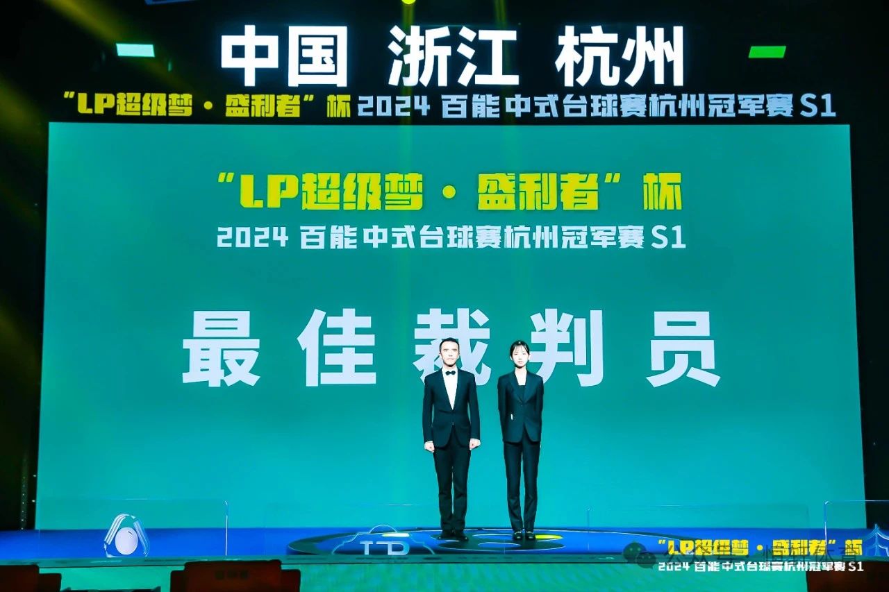 100万 | DC桌球队 勇夺桂冠！“LP超级梦·盛利者”杯百能中式台球赛杭州冠军赛 圆满落幕(图20)