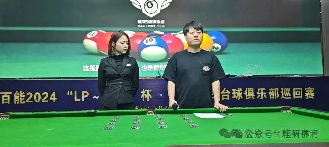 赛果 | “LP～乐棋”杯杭州中式台球俱乐部巡回赛（下沙曼巴桌球站）张伟夺冠(图2)