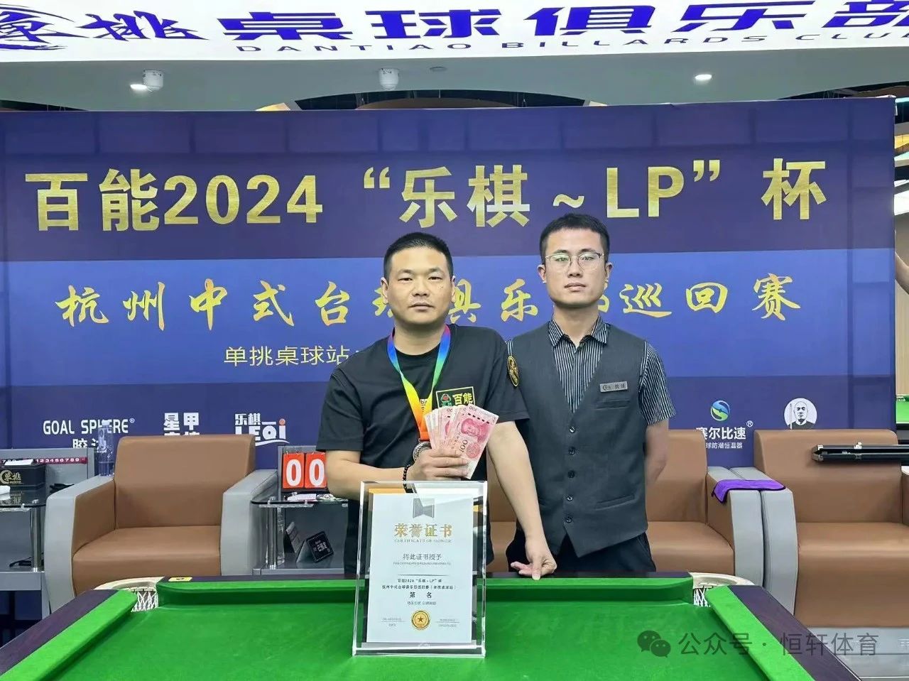 赛果 | “LP～乐棋”杯杭州中式台球俱乐部巡回赛（单挑桌球站）陈波 夺冠(图3)