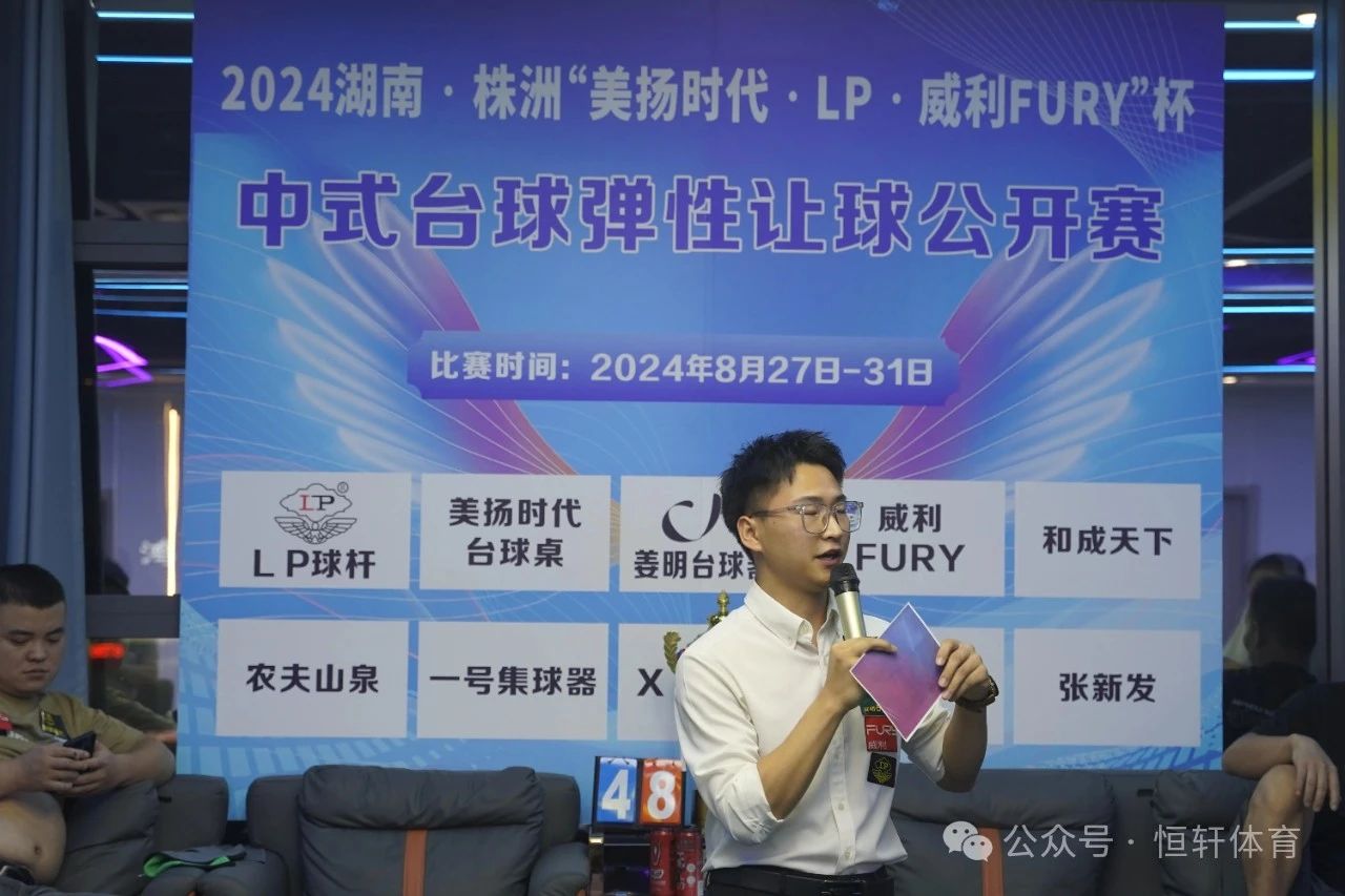 赛果 | 湖南·株洲“美扬时代·LP·威力FURY”杯中式台球弹性让球公开赛 陈晓玉 夺冠 （1万元）(图7)