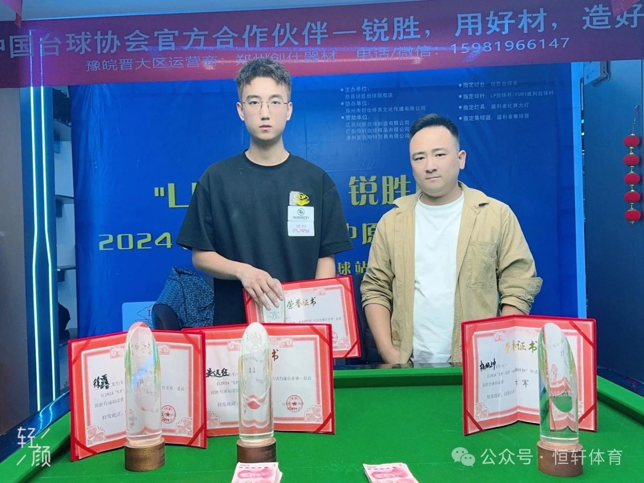 赛果 | 河南：“LP·威利·锐胜杯”创仕中式台球中原球王争霸赛—息县锐胜台球站 蒋志茂 夺冠