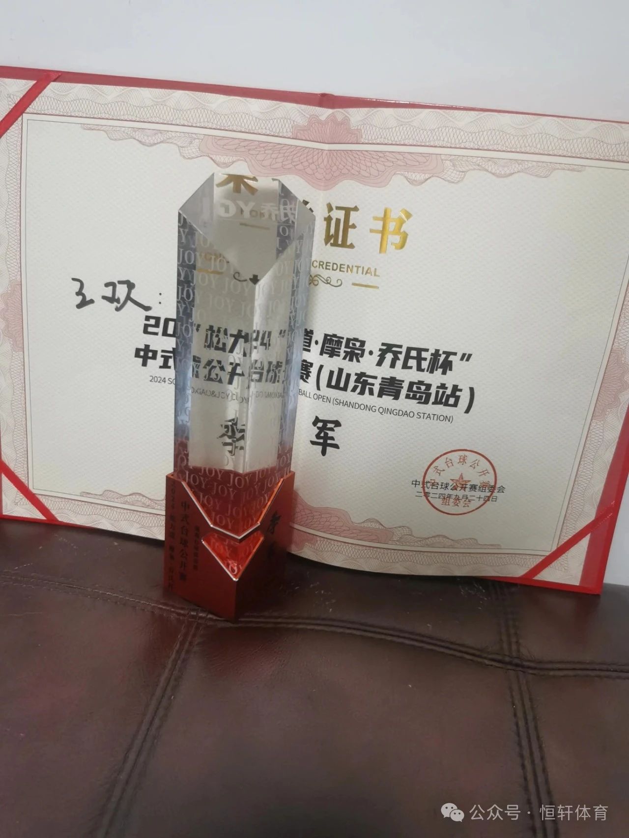 捷报 | 祝贺LP球员 王欢 荣获乔氏杯中式台球公开赛山东青岛站 季军(图3)