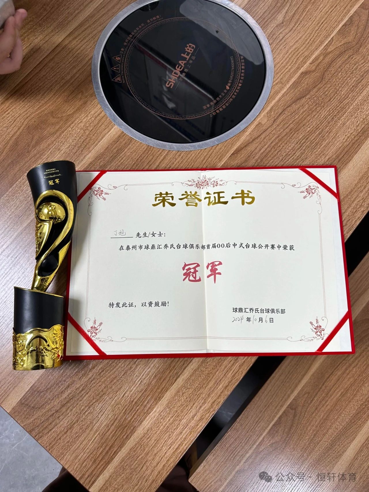 捷报 | 祝贺LP球员 丁旭 荣获泰州市球鼎汇乔氏台球俱乐部首届00后中式台球公开赛 冠军(图3)