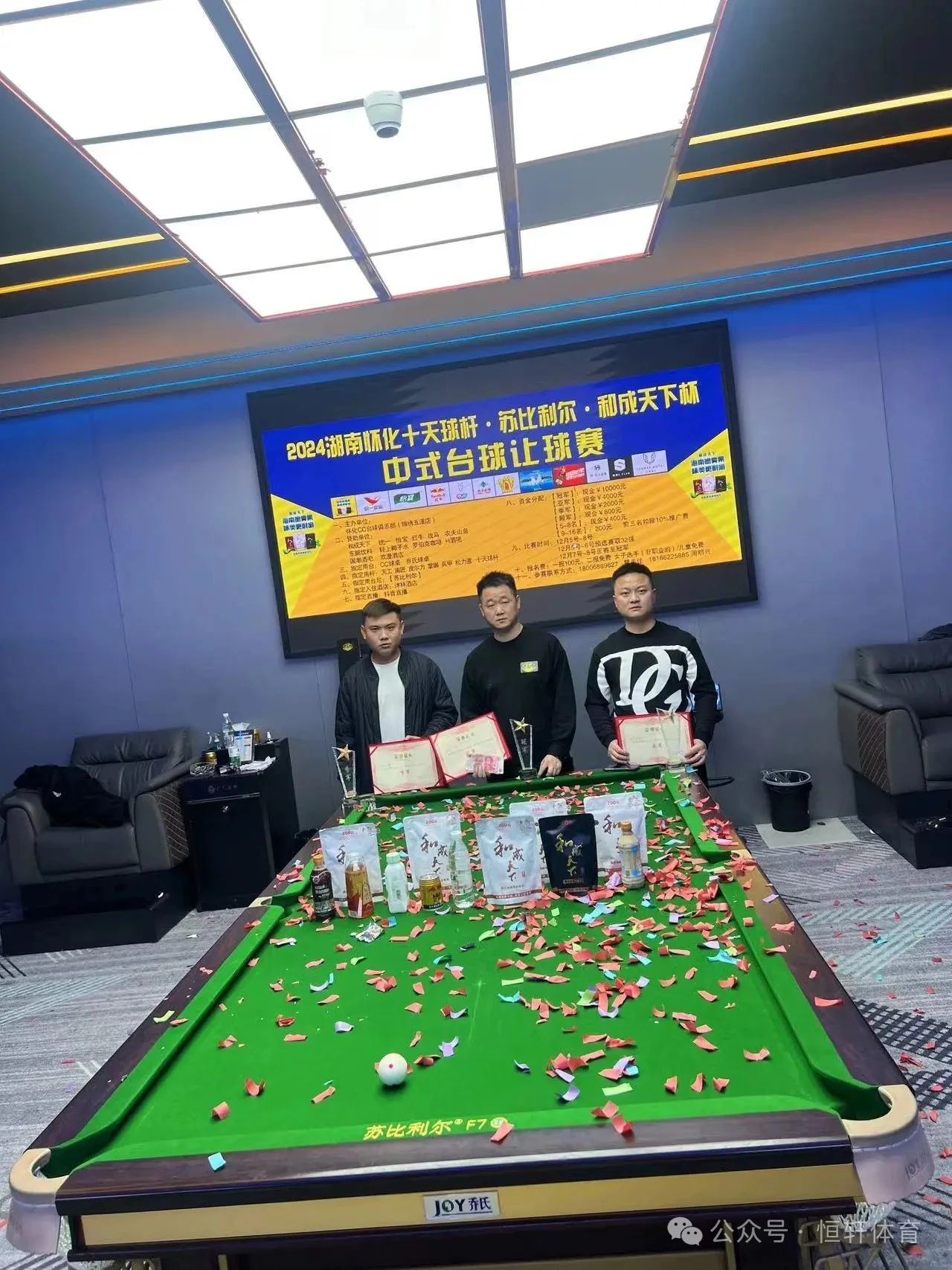 捷报 | 祝贺LP球员 张鸿 荣获怀化CC台球俱乐部和成天下杯中式八球让球赛 冠军(图2)