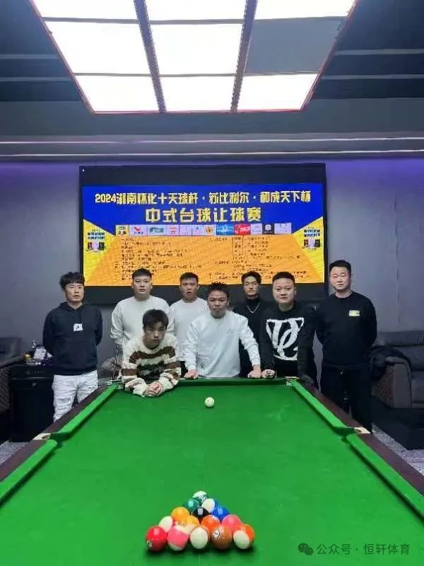 捷报 | 祝贺LP球员 张鸿 荣获怀化CC台球俱乐部和成天下杯中式八球让球赛 冠军(图3)