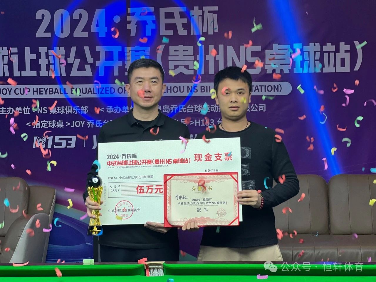 捷报 | 祝贺LP球员 刘永红、孟邦杰、刘文西 包揽2024“乔氏杯”中式台球让球公开赛（贵州NS桌球站）冠亚季军(图2)