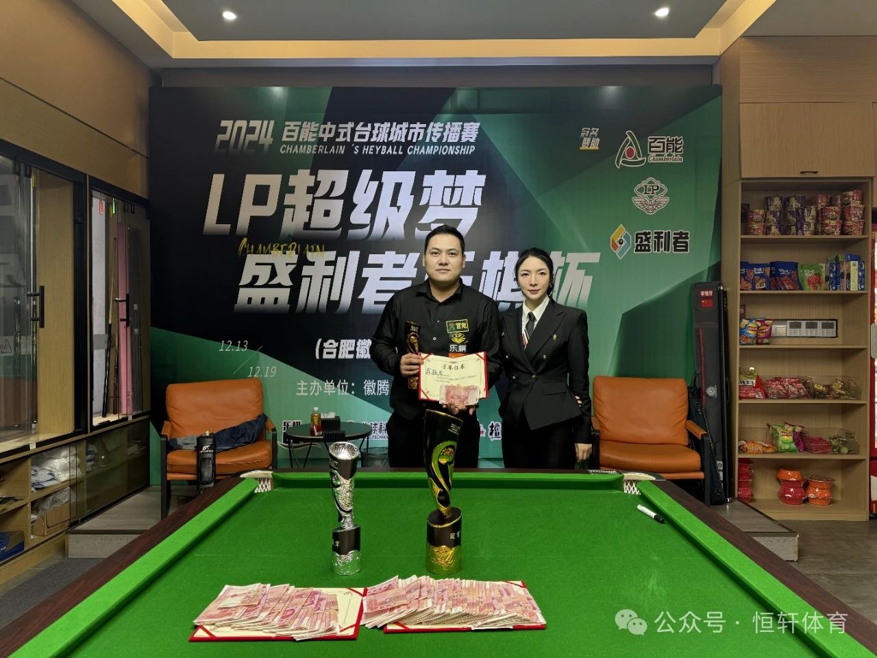 赛果 | “LP超级梦·盛利者”杯 2024百能中式台球城市传播赛合肥徽腾站 刘克 夺冠(图3)