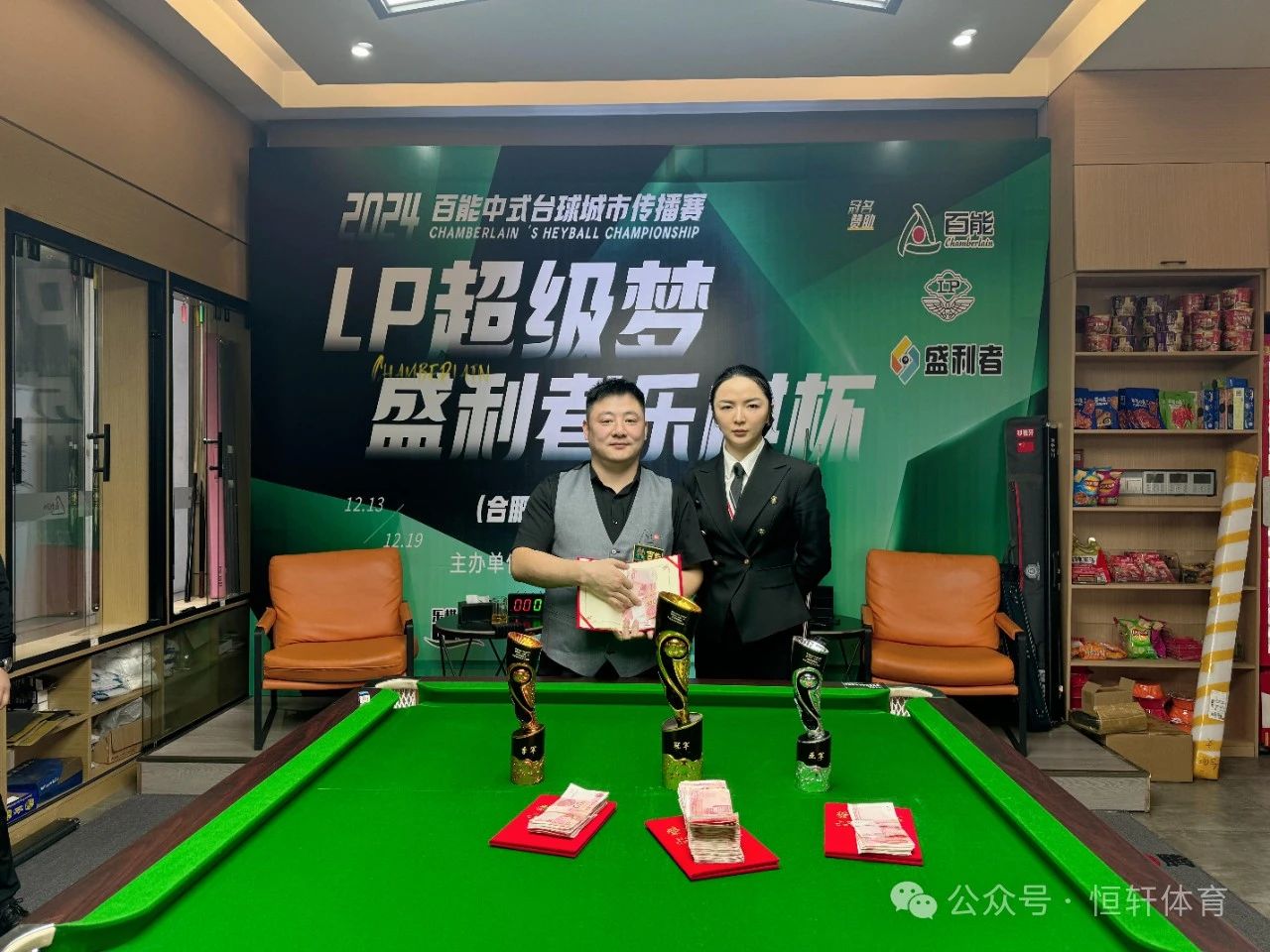 赛果 | “LP超级梦·盛利者”杯 2024百能中式台球城市传播赛合肥徽腾站 刘克 夺冠(图4)