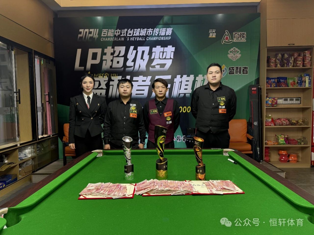 赛果 | “LP超级梦·盛利者”杯 2024百能中式台球城市传播赛合肥徽腾站 刘克 夺冠(图5)