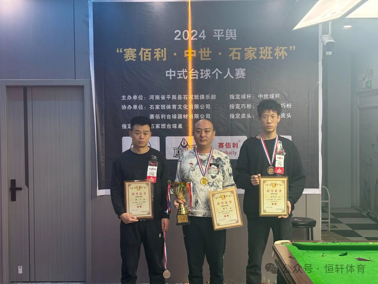 捷报 | 祝贺LP球员 穆州 荣获驻马店石家班台球俱乐部公开赛冠军(图2)