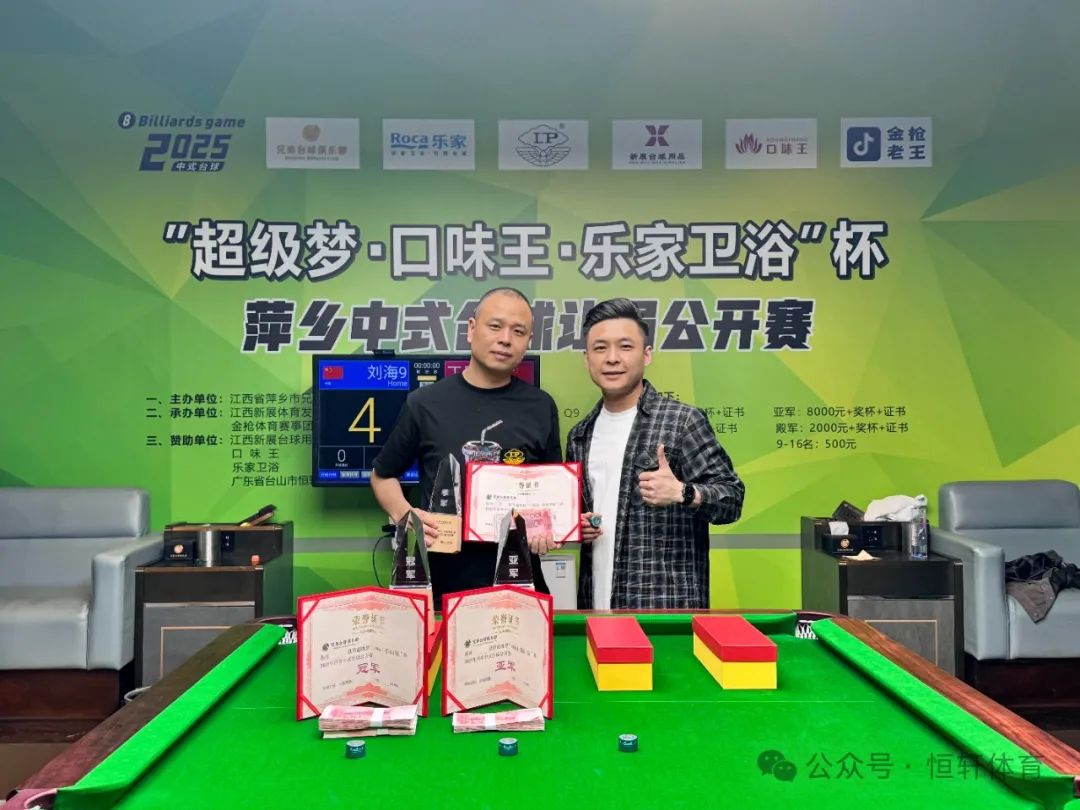 赛果 | “LP超级梦·口味王·乐家卫浴”杯萍乡中式台球让局公开赛 丁贵才 夺冠(图3)
