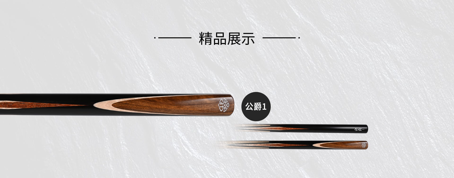 公爵1 2025新品(图4)