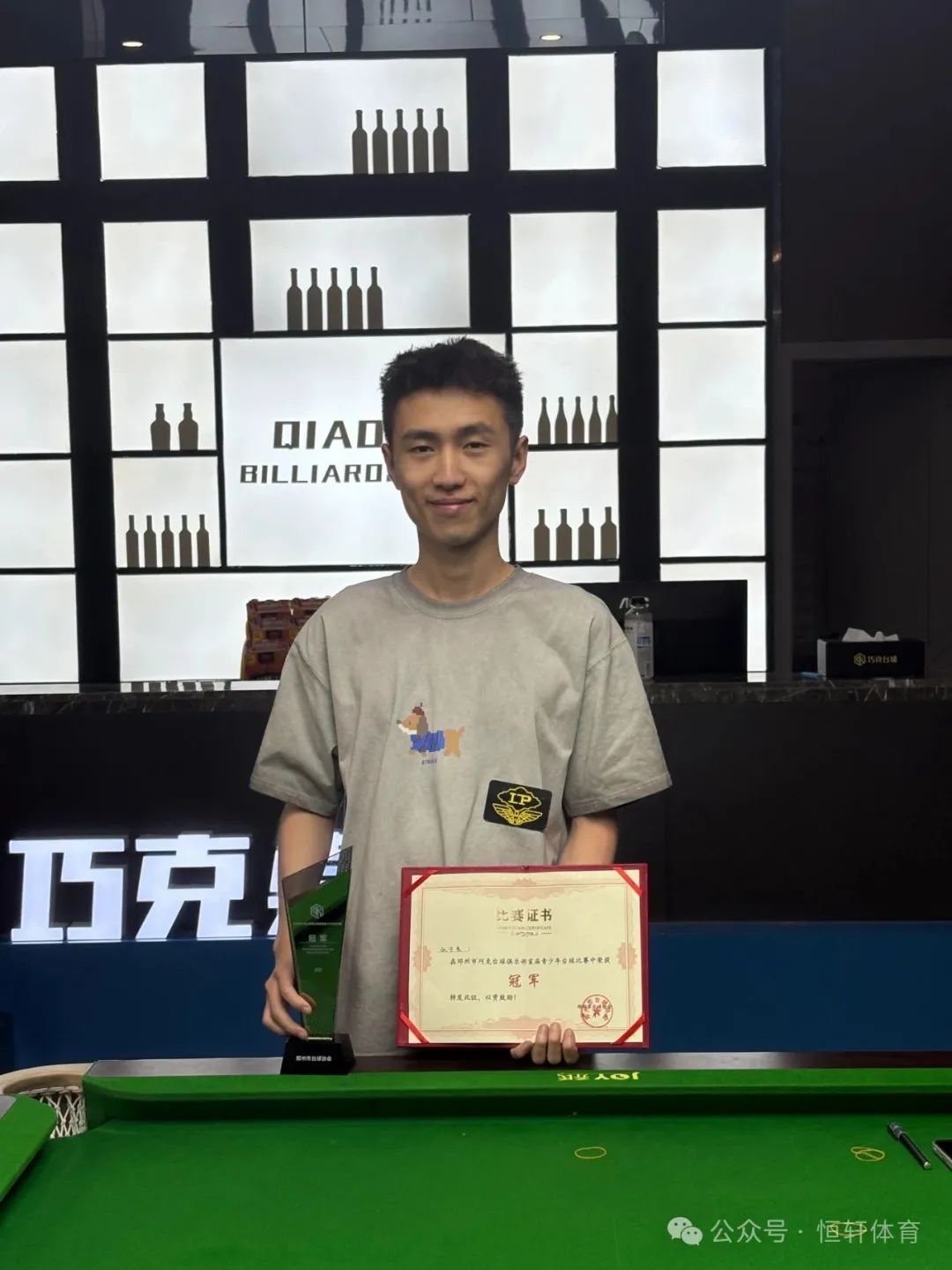 捷报 | 祝贺LP球员 张宇豪 荣获邓州市巧克台球俱乐部首届青少年台球比赛 冠军(图1)