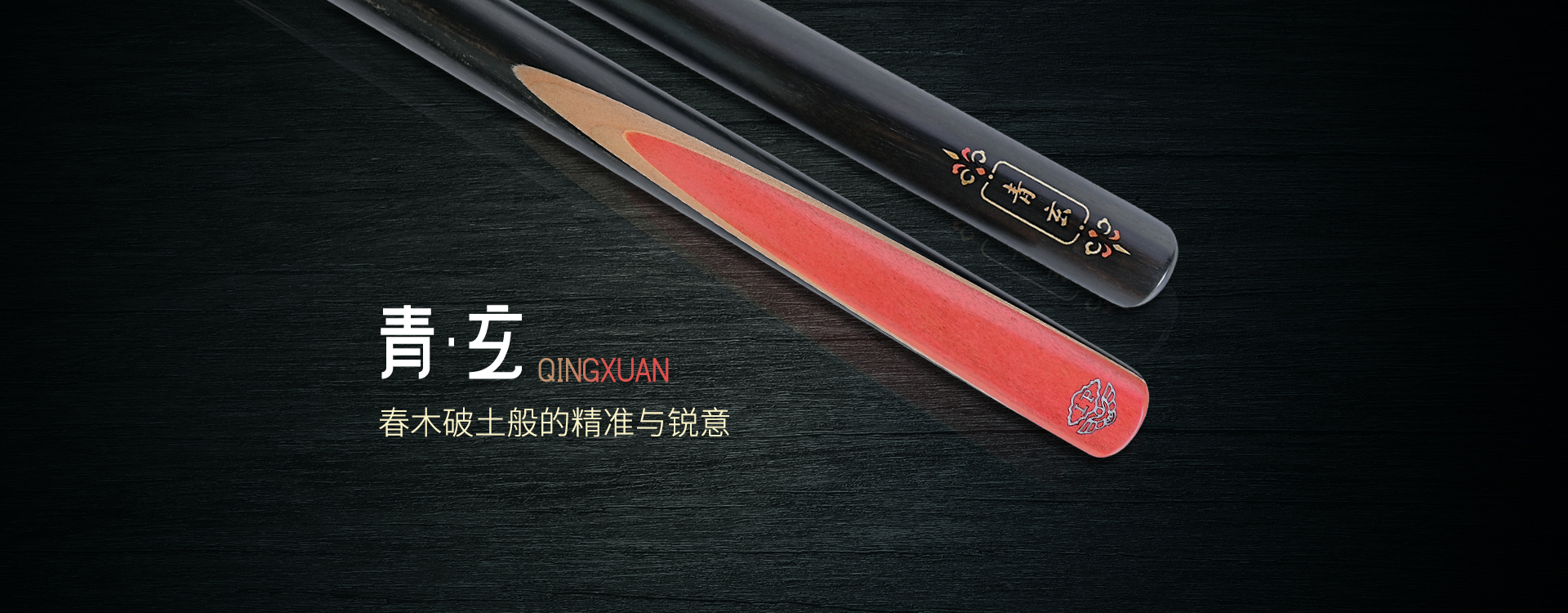 青玄 2025新品(图1)