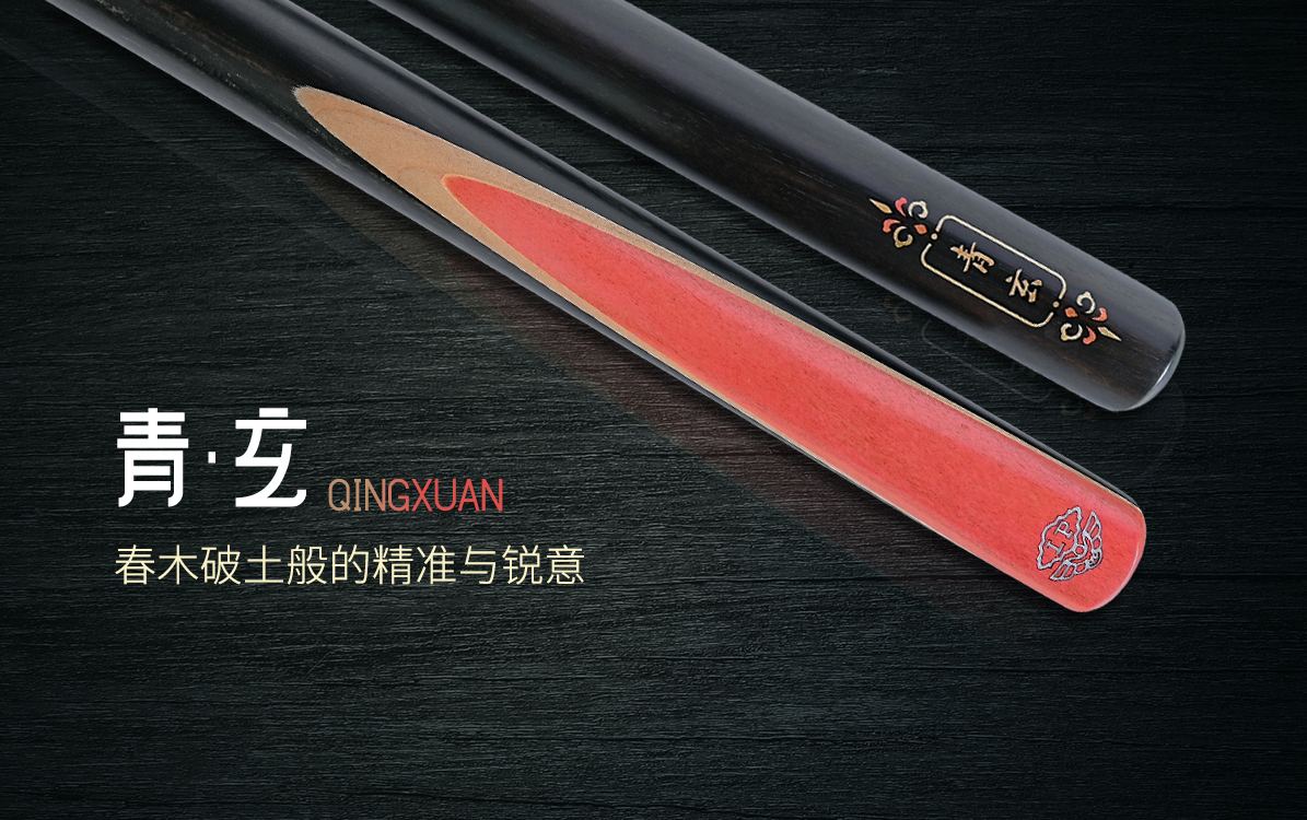 青玄 2025 新品(图1)