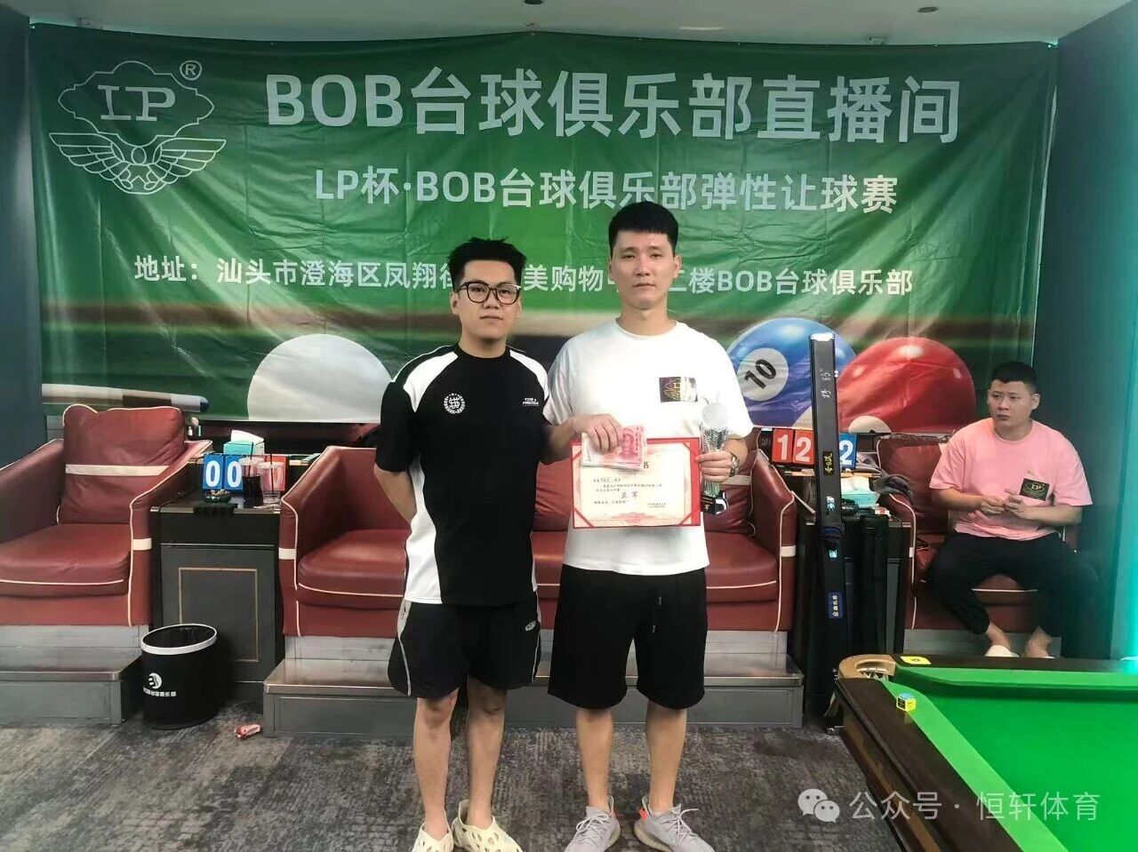 赛果 | BOB台球·LP杯中式八球第二届弹性让球公开赛 王凯 夺冠(图3)