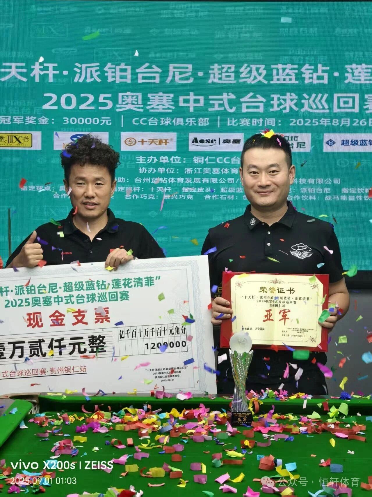 捷报 | 祝贺LP球员 张进 荣获奥赛中式台球巡回赛贵州铜仁站 亚军