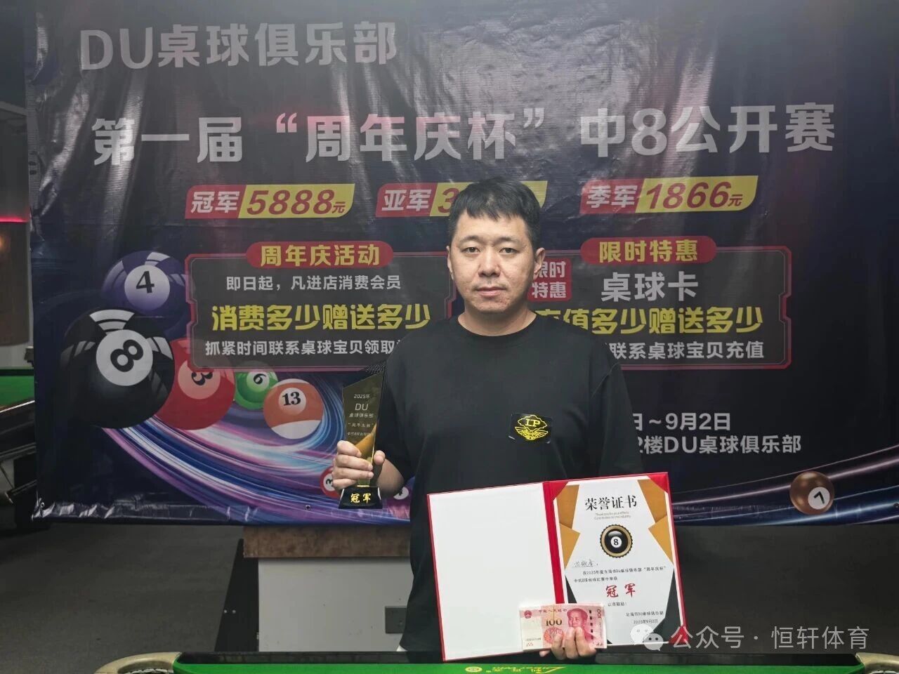 捷报 | 祝贺LP球员 龙晓青 荣获DU台球俱乐部中式黑八弹性让球公开赛（周年庆杯）冠军