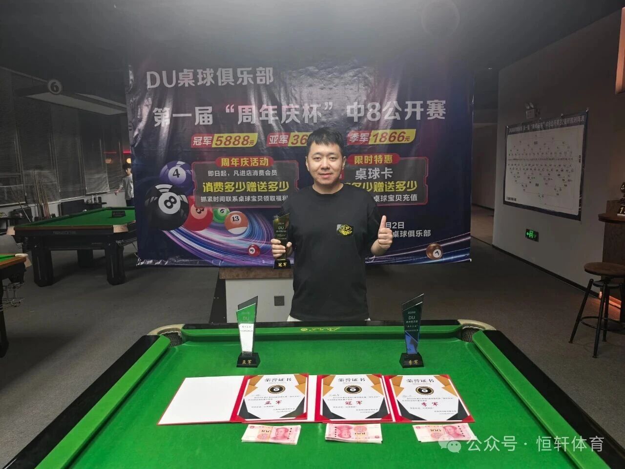 捷报 | 祝贺LP球员 龙晓青 荣获DU台球俱乐部中式黑八弹性让球公开赛（周年庆杯）冠军(图3)