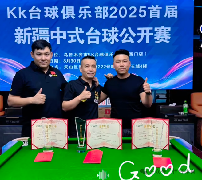 捷报 | 祝贺LP球员 马兵 荣获KK台球俱乐部2025新疆中式公开赛 冠军(图4)