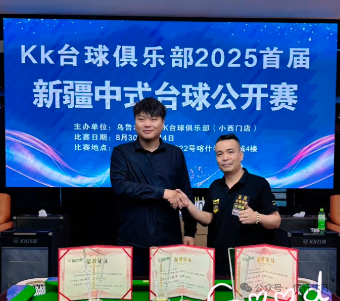 捷报 | 祝贺LP球员 马兵 荣获KK台球俱乐部2025新疆中式公开赛 冠军(图2)