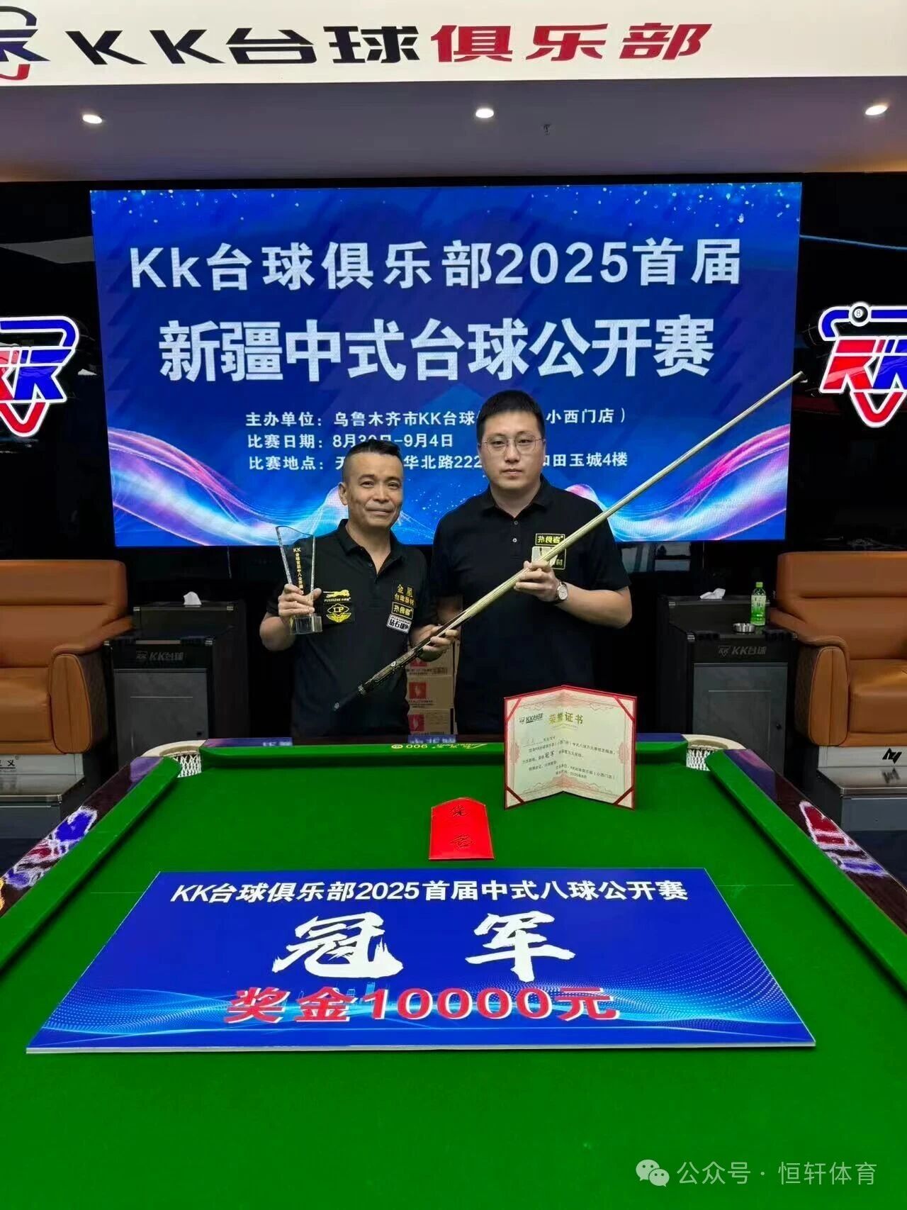 捷报 | 祝贺LP球员 马兵 荣获KK台球俱乐部2025新疆中式公开赛 冠军(图5)
