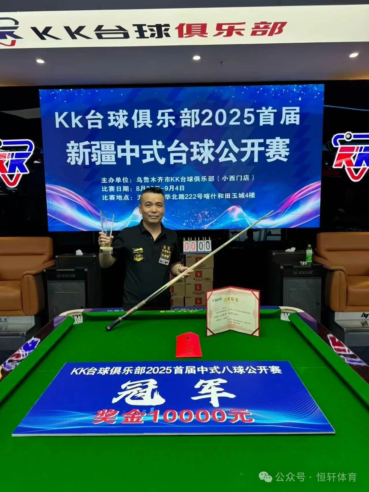 捷报 | 祝贺LP球员 马兵 荣获KK台球俱乐部2025新疆中式公开赛 冠军(图6)