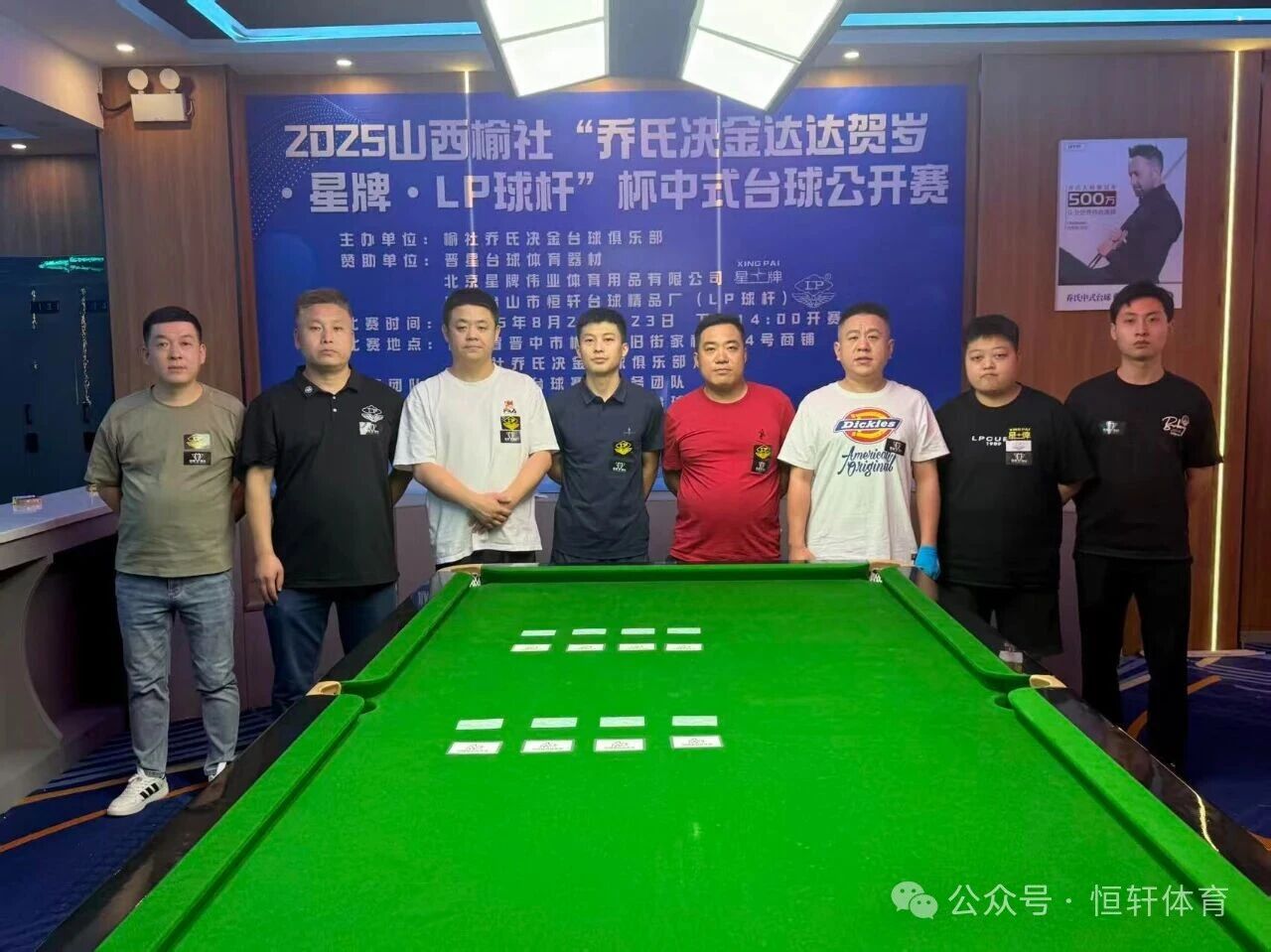 赛果 | 山西榆社“乔氏决金达达贺岁.星牌.LP球杆”杯中式台球公开赛 赵伟夺冠