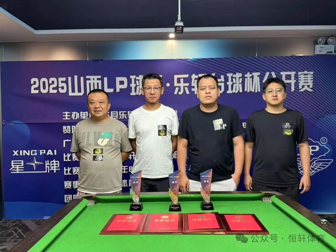 赛果 | 2025山西榆社“乔氏决金达达贺岁.星牌.LP球杆”杯中式台球公开赛 杨卫东 夺冠(图2)