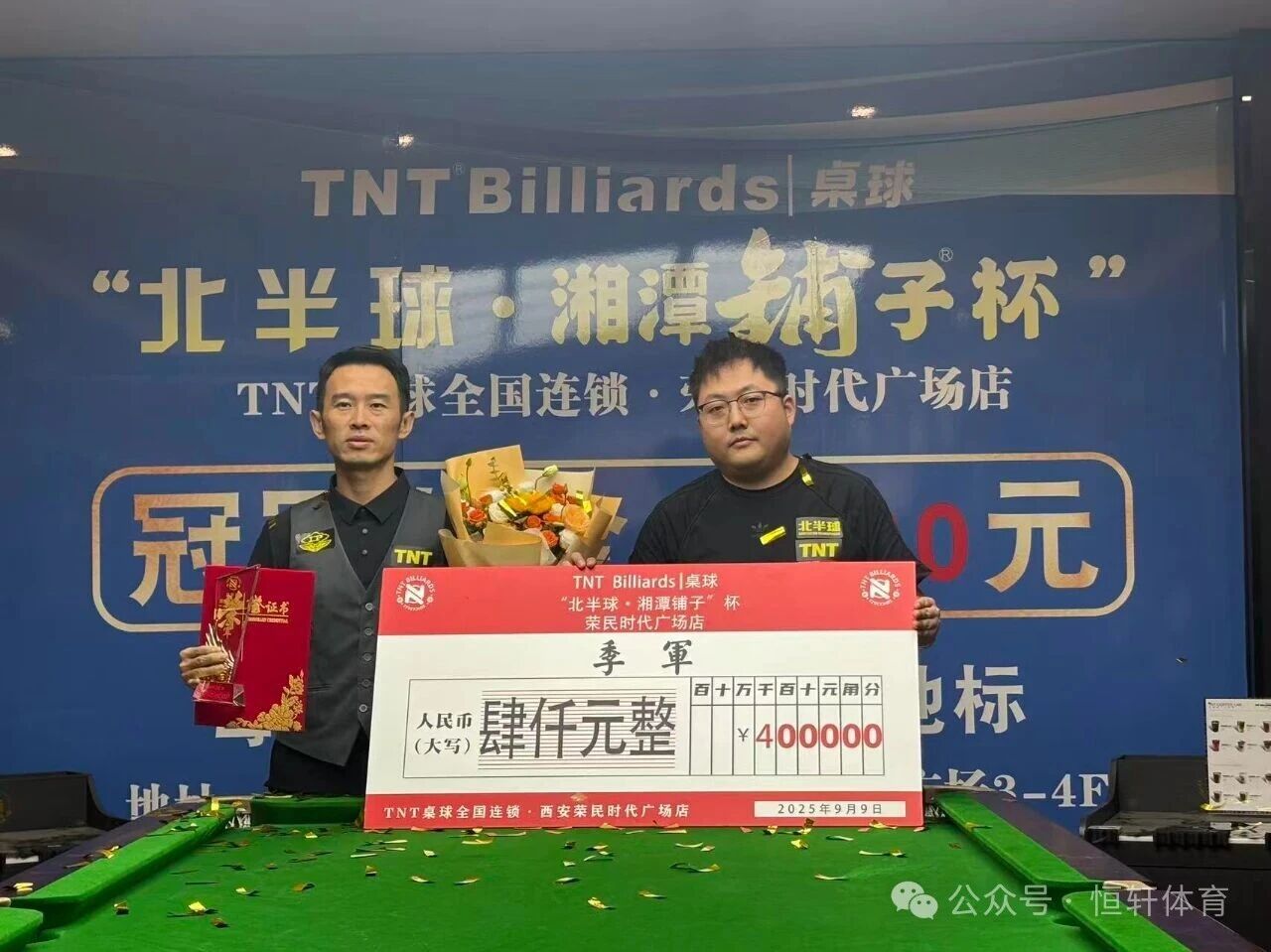 捷报 | 祝贺LP球员 王侃 荣获西安TNT桌球北半球湘潭铺子杯中式台球公开赛 季军
