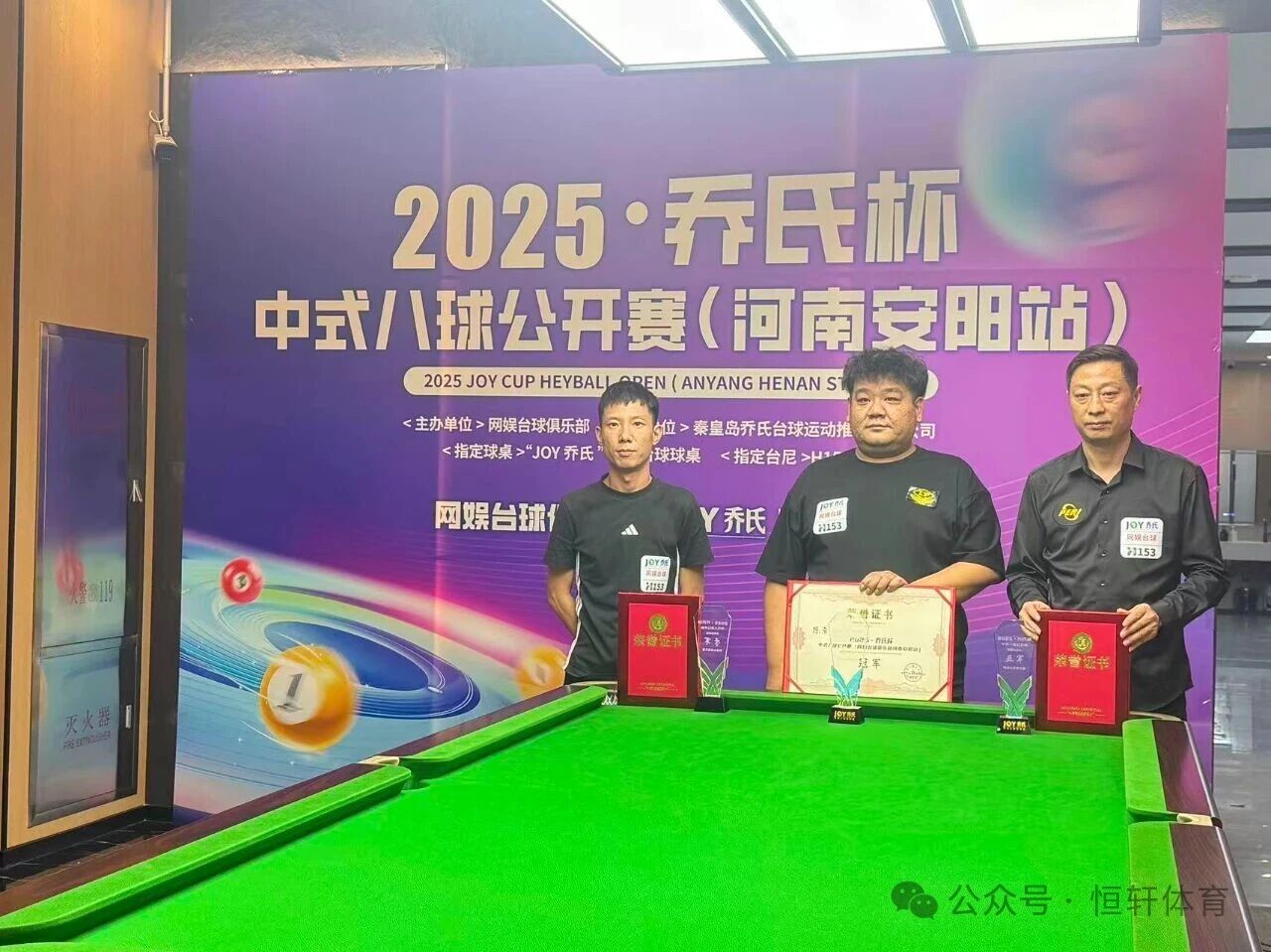 捷报 | 祝贺LP球员 陈浩 荣获2025乔氏杯中式八球公开赛（河南安阳站）冠军(图3)
